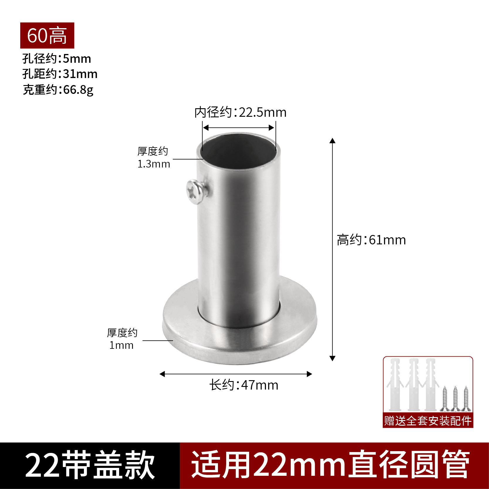 6cm high leg 22 (with cover)/piece