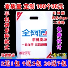 适用于小米vivo华为oppo移动4G塑料手机店手提袋子印店名批发