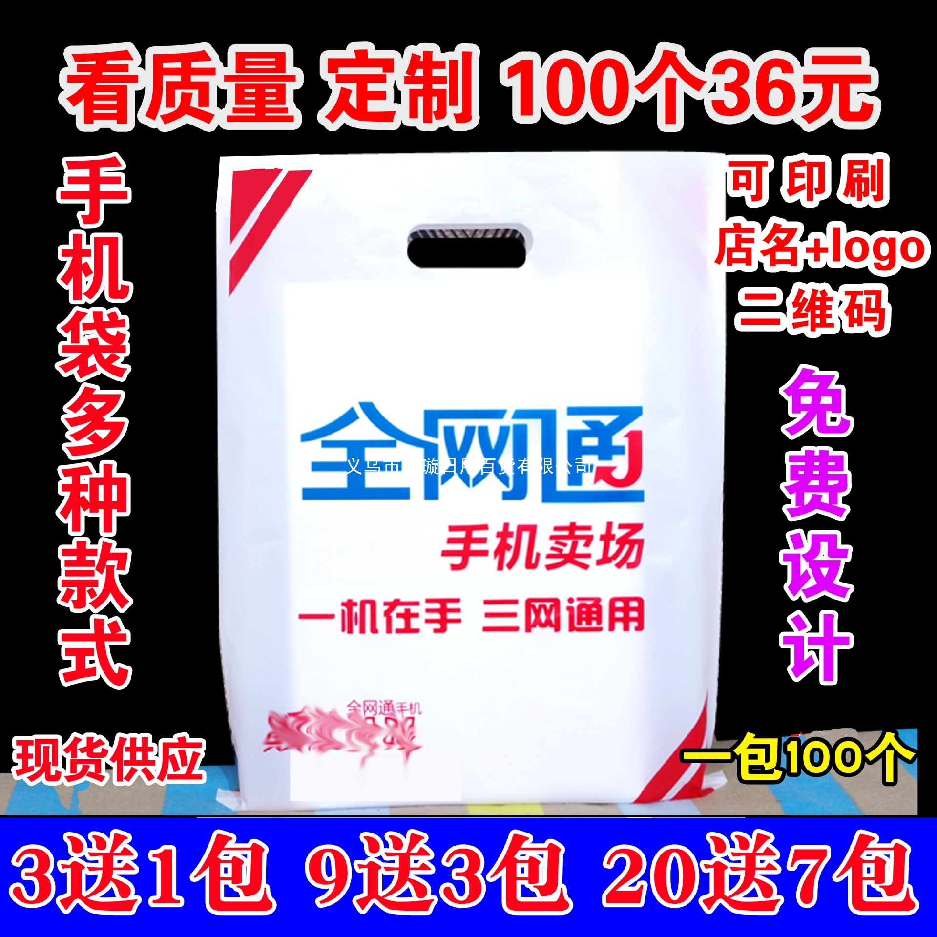 适用于小米vivo华为oppo移动4G塑料手机店手提袋子印店名批发