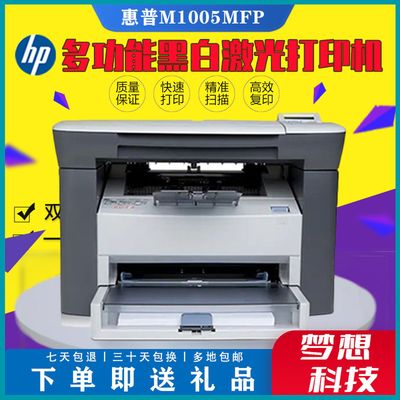 HP/ HP M1005 Monochrome Laser Printer to work in an office A4 Printing Copy scanning Triple household Integrated machine