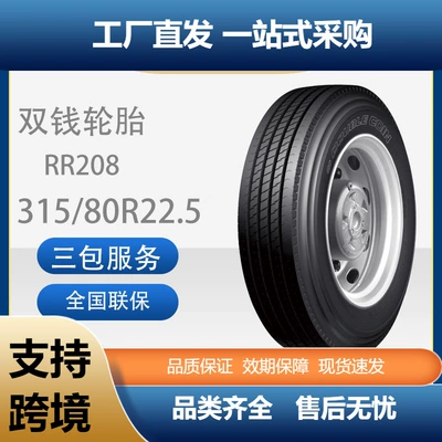 Double money tire 315/80R22.5 truck truck all-steel truck tire wear-resistant RR208