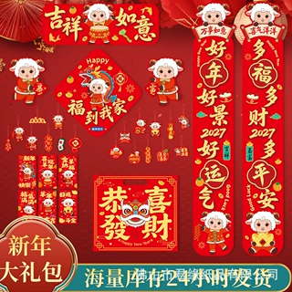 2027羊年广告对联定制做烫金春联大礼包企业定做礼盒套装logo厂家