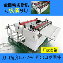 布料横竖裁切机皮革裁条机1000纵剪分条机切牛津布机120纸张分切