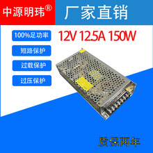 12V12.5A150W开关电源AC交流220V110V转DC直流12VLED展柜安防门禁