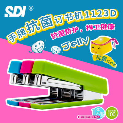 SDI手牌 1123D抗菌文具10号双排针订书机16页学生办公小号订书器