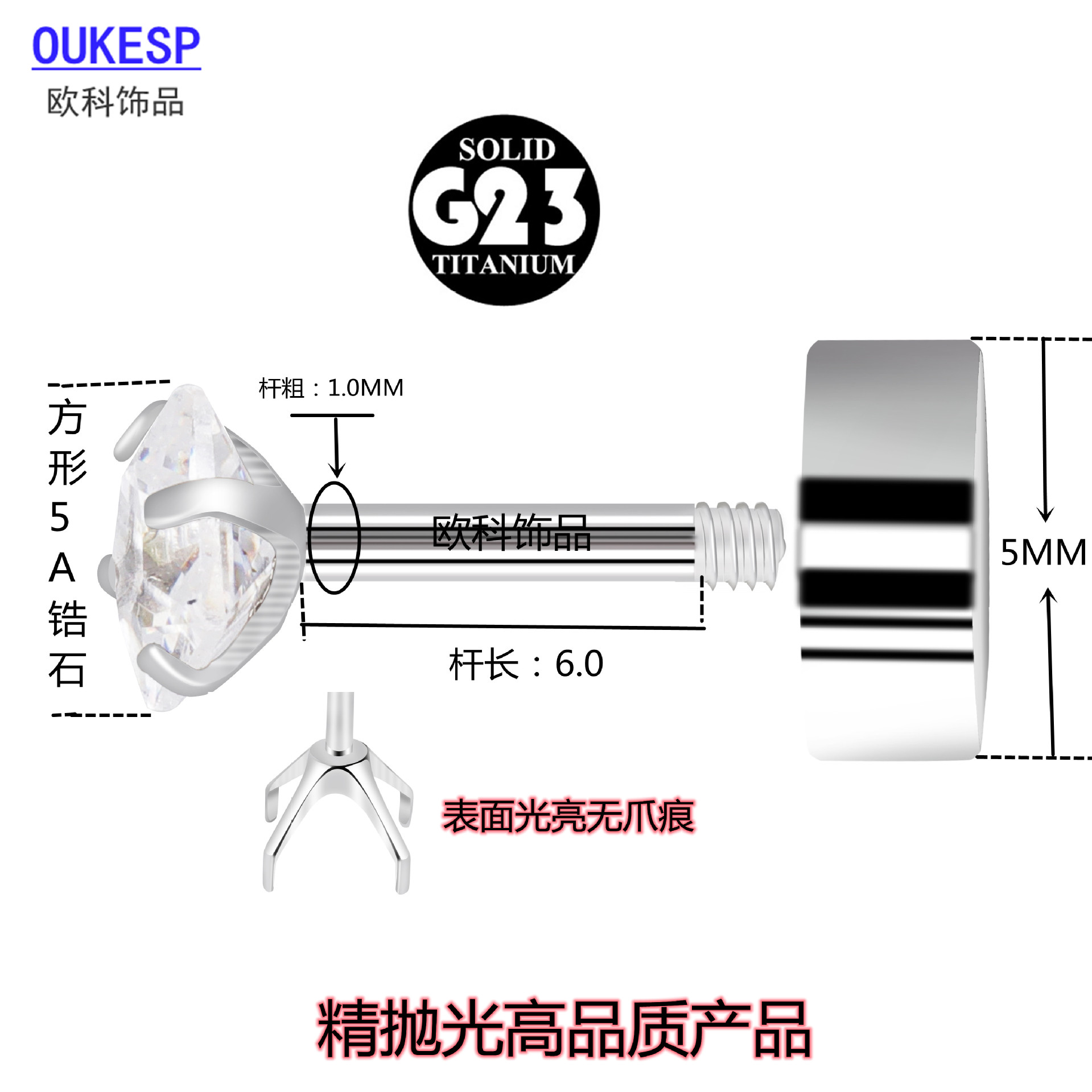 欧科饰品G23钛 好材质精抛光 5A方形锆石耳钉超闪穿刺耳骨钉 唇钉