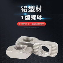 20/30/40/45型国标铝型材M3M4M5M6M8T型螺母 铝型船型锤头t形螺帽