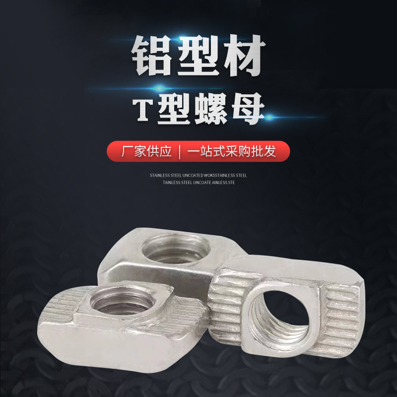 20/30/40/45型国标铝型材M3M4M5M6M8T型螺母 铝型船型锤头t形螺帽