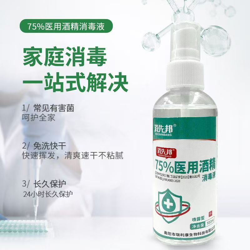 酒精75%喷雾皮肤杀菌消毒家用家庭免洗手医用室内防病毒整箱100瓶|undefined