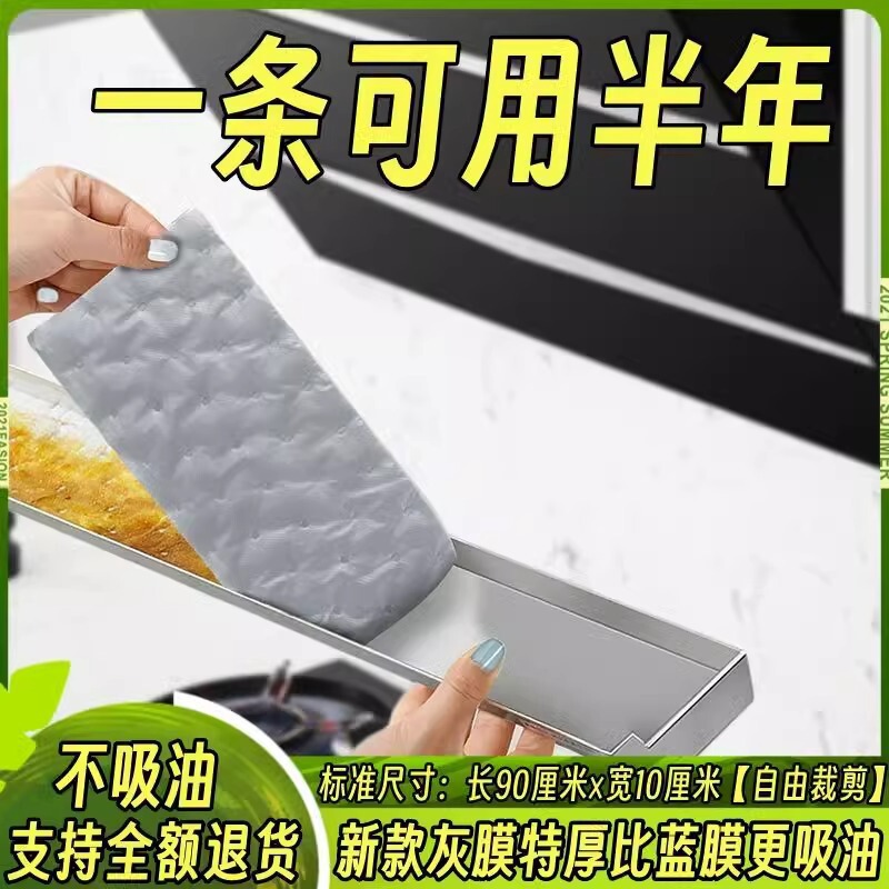 Range Hood Oil-Absorbing Cotton Kitchen Universal Oil-Proof Paper Non-Leakable Oil Disposable Oil-Proof Sticker Oil Pad Paper