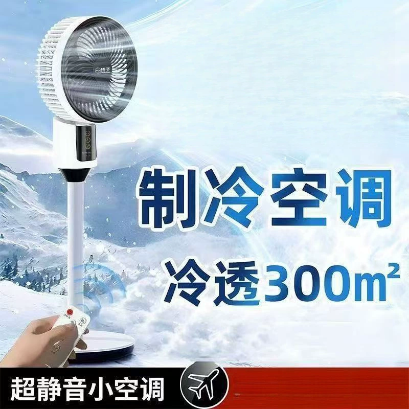 Вентилятор циркуляции воздуха, бытовой электрический вентилятор, настольный вентилятор двойного назначения с встряхивающей головкой, напольный вентилятор, конвекционный вентилятор, вентилятор для живого подарка