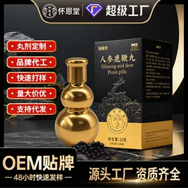 养生丸;非处方滋补膏;食品饮料加工