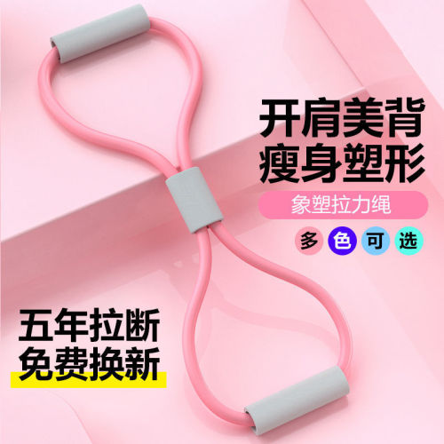 8-figure tension rope for women, 8-figure tensioner, elastic rope, home fitness yoga ring, open shoulders, beautiful back, stretch and slimming