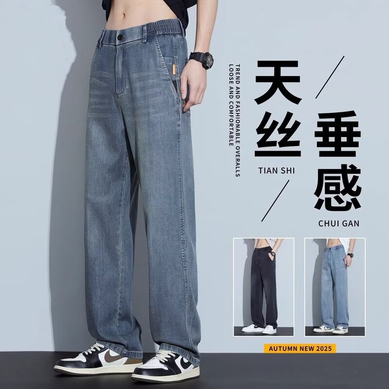 Stylish and Trendy Minimalist Tencel Jeans for Men, Loose Straight-Leg Trendy Brand Long Pants, Versatile New Style