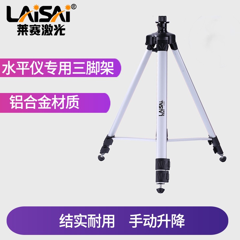 莱赛原装LS303-7水平仪专用三脚架投线仪固定架1.5米铝合金升降台