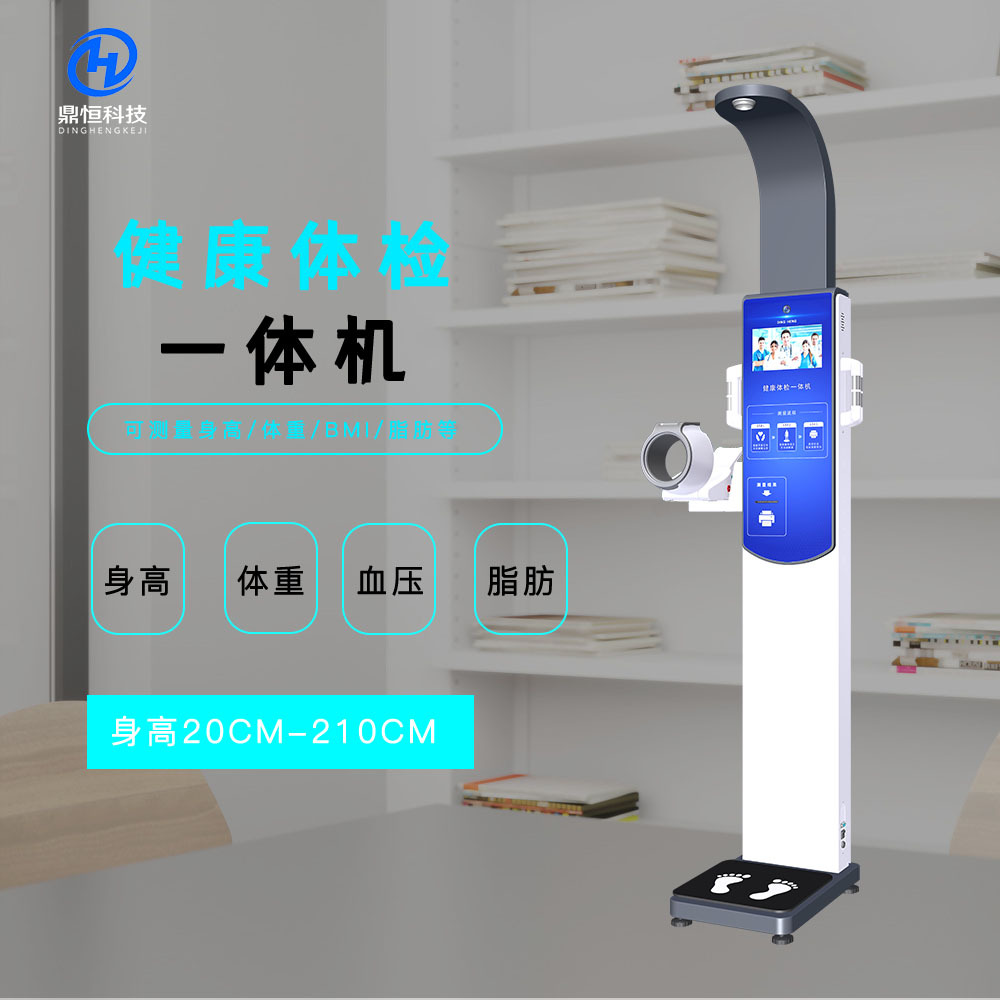 DHM-K10可打印自助体检一体机 超声波人体电子秤 大屏显示