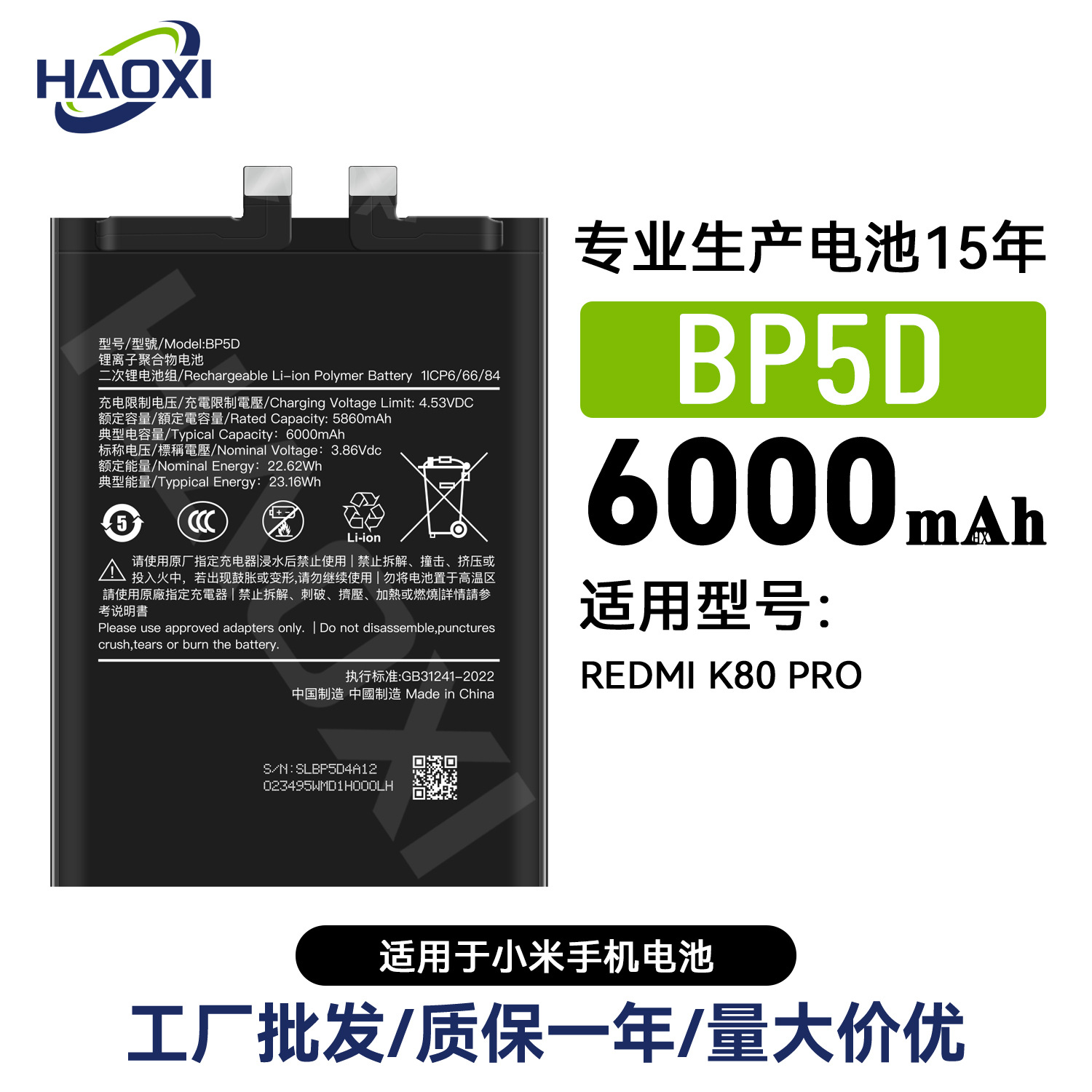 BP5D适用于小米红米Redmi K80 PRO手机电池大容量6000mah工厂批发