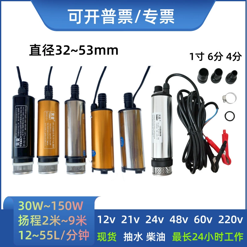 Tianmai насос 48v насос насос постоянного тока 24v электрический насос насос 220v насос 12v небольшой погружной насос