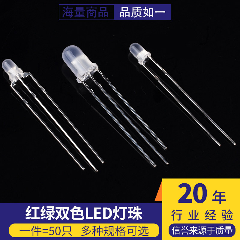 3mm/5mm frosted red/blue/red/green dual-color LED beads, common cathode/common anode, 3-pin electrodeless light-emitting diode.