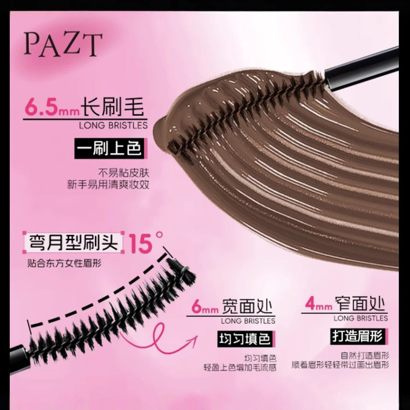 PAZT摇滚粉棕色染眉膏推荐炫酷持色不晕染原色纤长持久甜心野生眉|undefined