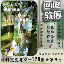 绘画PVC透明膜胶片透明塑料薄膜美术画画挂片挂布环创丙烯涂鸦DIY