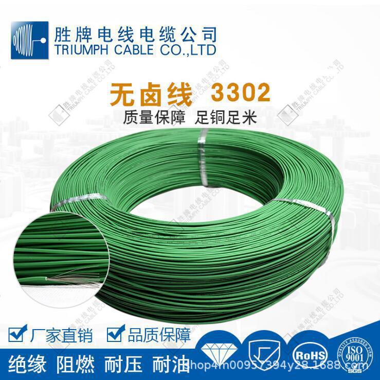 厂家直销无卤电子线UL3302 32A-16A镀锡铜低烟无卤电子线