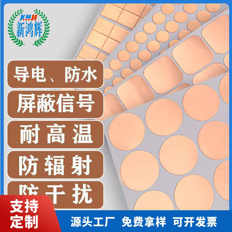 圆形触摸自粘铜箔贴纸 单双导电铜箔纸信号屏蔽金属贴纸铜箔垫片