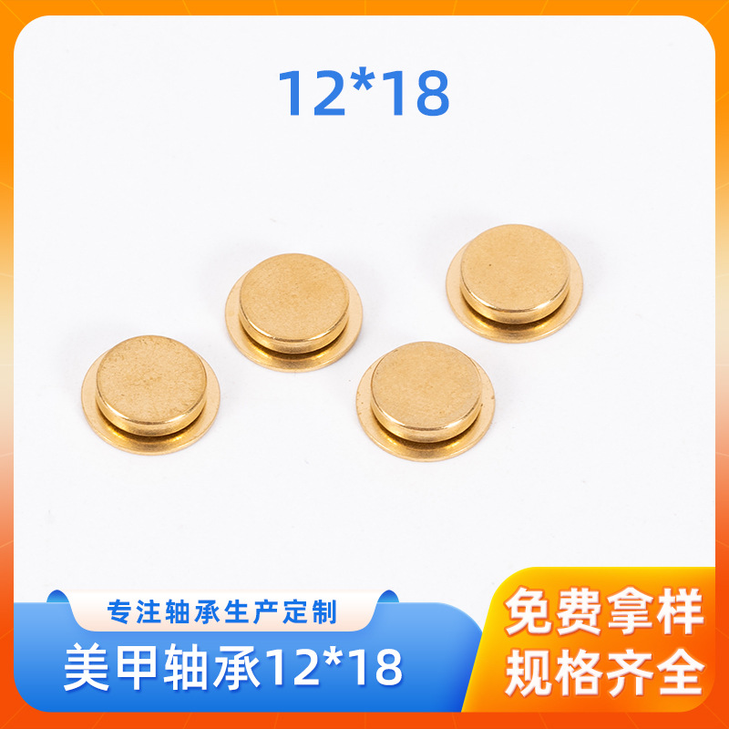 现货超大饰品旋转轴承12*18 DIY手工旋转轴承时来运转包铜轴承