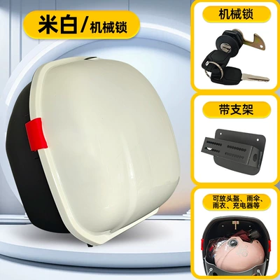 Electric Vehicle Trunk Suitable for Electric car tail box - off-white-mechanical-lock-bracket-helmet-with-short-lenses-raincoat-charger