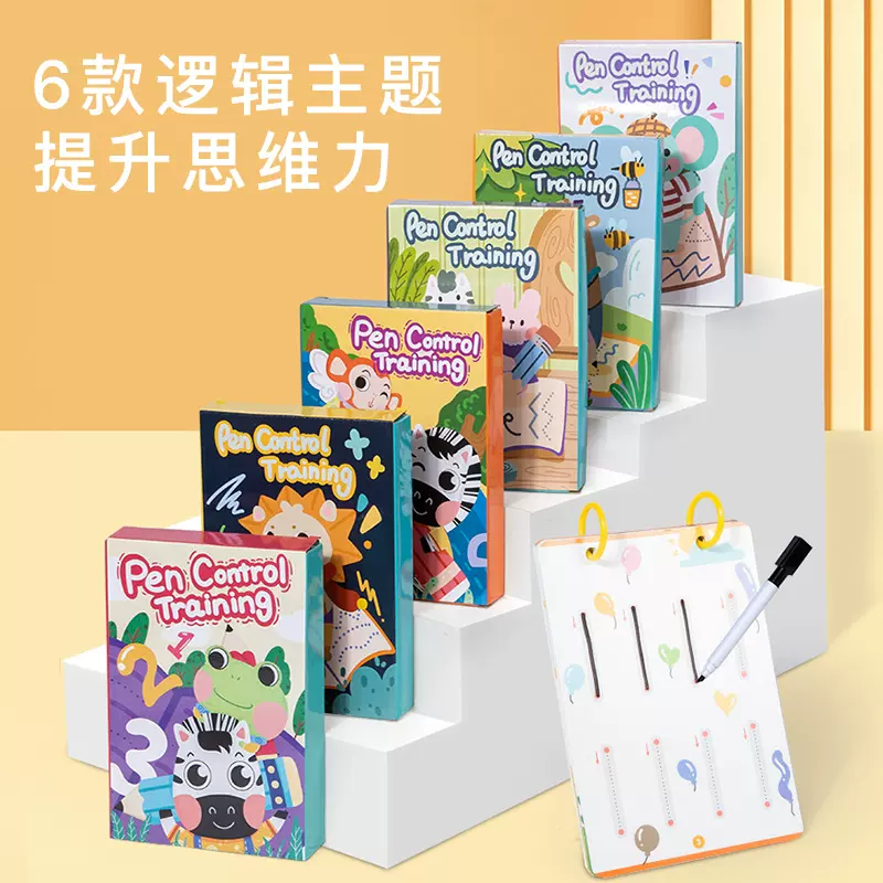 儿童早教趣味控笔训练卡幼儿园可擦运笔专注力练习写字贴益智玩具