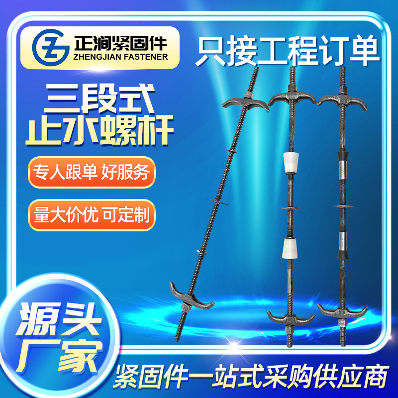 止水丝杆防水螺杆三段式通丝防水对拉螺栓m12 14 16建筑止水螺杆