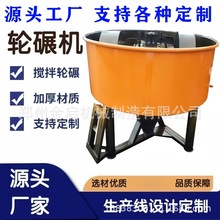 厂家直供立式混凝土搅拌机 工程工地带轮水泥砂浆轮碾搅拌机