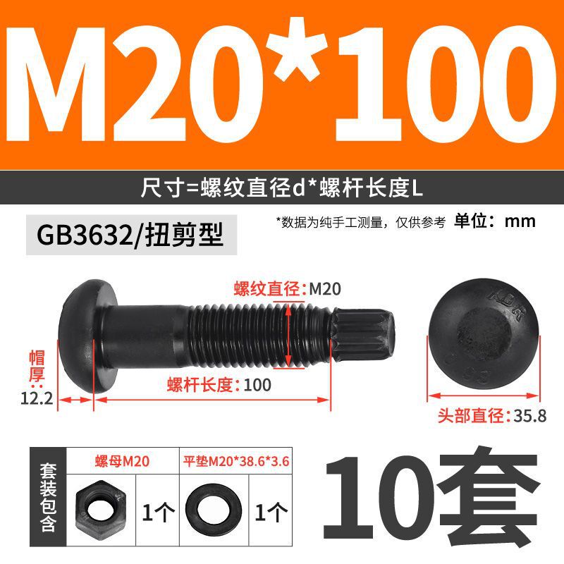 GB3632桥梁建筑工程专用圆头螺丝10.9S级钢结构扭剪型高强度螺栓|undefined