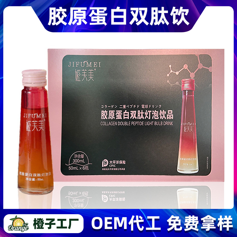 OEM/ODM代加工胶原双肽鱼胶原蛋白口服液针叶樱桃果味酵素饮料