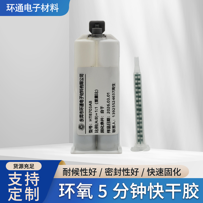 电子元件金属塑胶透明5分钟环氧AB胶结构胶修补胶批发产品实拍图