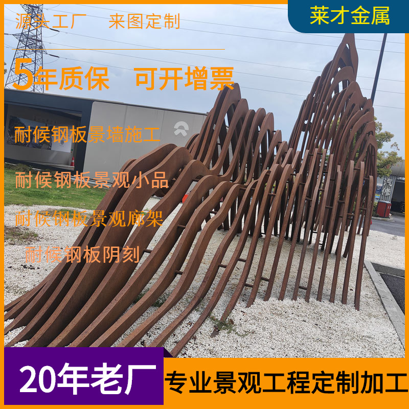 耐候钢板雕塑景观幕墙做旧工程厂家加工耐候钢仿古锈板景墙雕塑