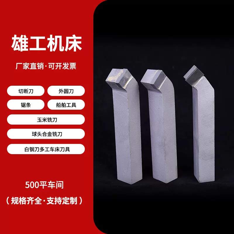 硬质合金外圆车刀45度焊接式车床刀具普通车床通用切削车刀切刀