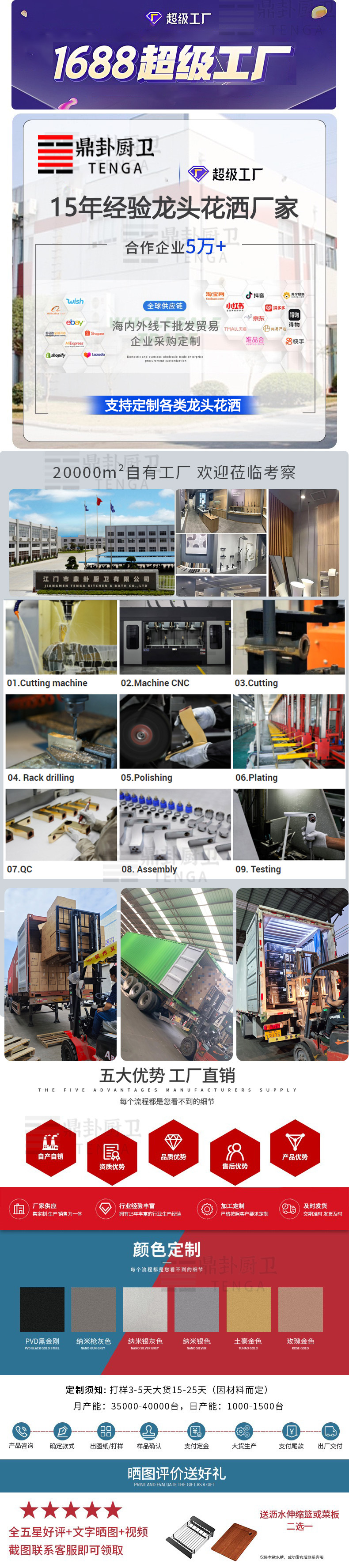 1688龙头花洒广告