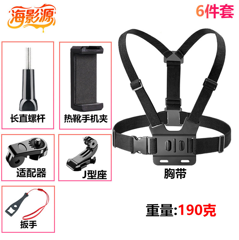 跨境GoPro大疆影石运动相机胸前固定拍摄胸带手机支架套装胸带|undefined
