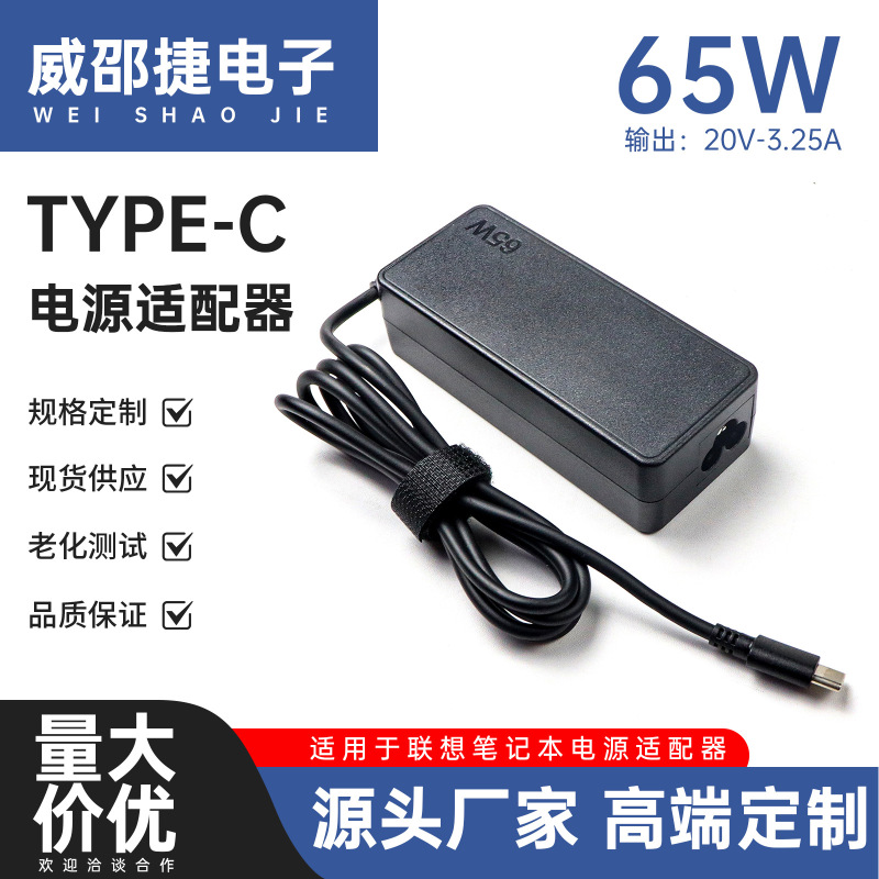 Suitable for Lenovo Notebook 65W Power Adapter 20V 3.25A Notebook Charger Type-C Interface Suitable for Lenovo Notebook 65W Power Adapter 20V 3.25A Notebook Charger Type-C Interface