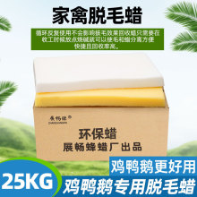 厂家直发鸡鸭鹅家禽拔毛用白色拔毛蜡厂家批发拔毛蜡脱毛蜡化工