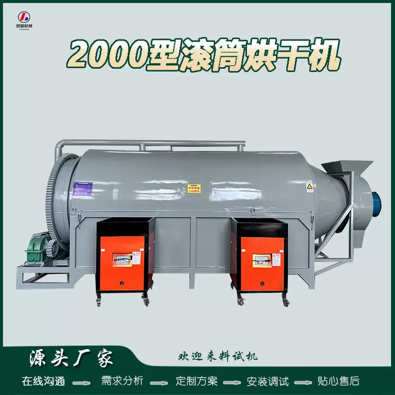 2000型电加热滚筒烘干机木片河沙金属粉末铁屑硫酸铵用途广泛易操