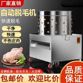 家禽脱毛机拔毛新款涡轮全自动鸡鸭鹅拔毛商用宰鸡拔毛器