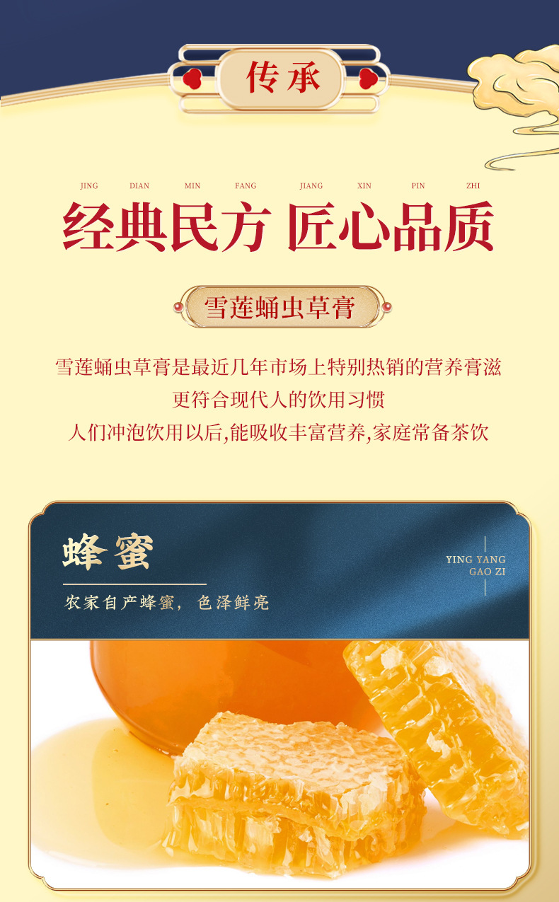 Snow Lotus & Cordyceps Militaris Herbal Paste (Xue Lian Yong Chong Cao Gao) — 300g Nourishing Herbal Honey Paste key features