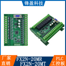 国产PLC工控板编程控制器FX2N-20MR FX2N-20MT 带485模拟量可包邮