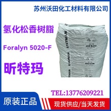 �仯�����֬Foralyn  5020-F����ج�Eastman��֬Synthomer