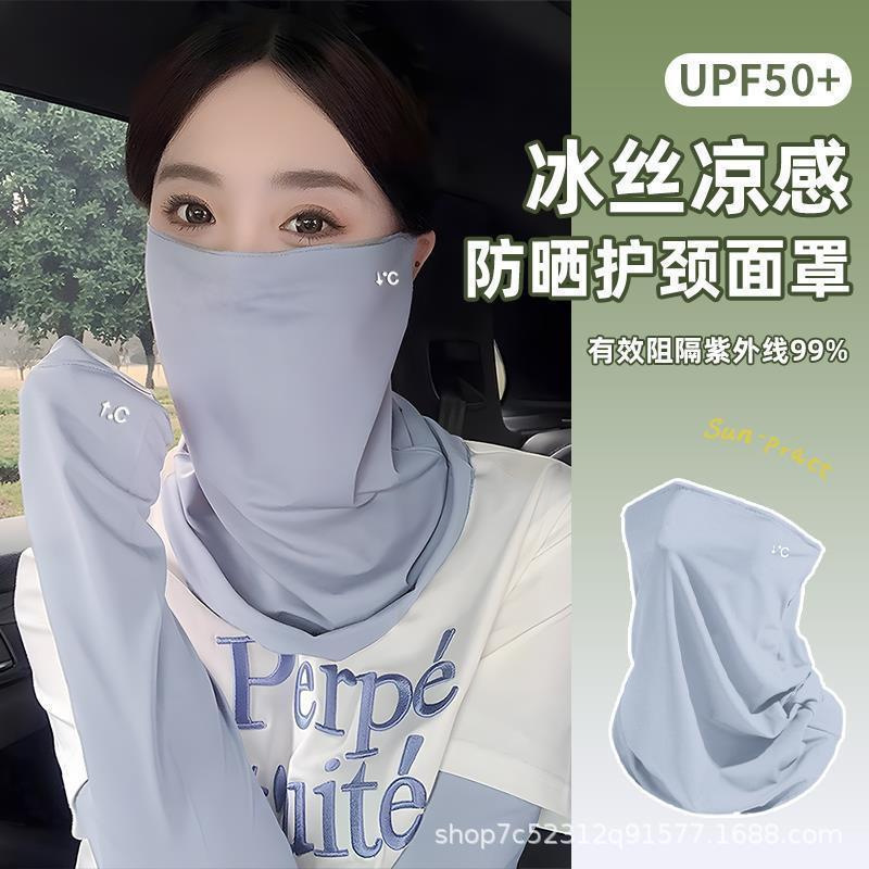 夏季冰丝遮阳防晒冰袖开车户外防紫外线面罩帽子冰袖两件套女透气|undefined