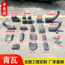 仿古青瓦片中式四合院青瓦围墙青瓦古建寺庙祠堂琉璃瓦徽派小青瓦