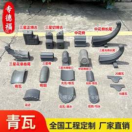 砖瓦及砌块;古建瓦;古建砖