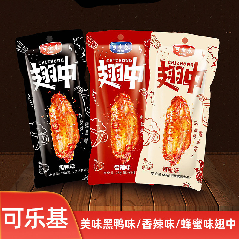 可乐基中翅25g香辣味黑鸭味蜂蜜味翅中零食批发美味学生休闲小吃